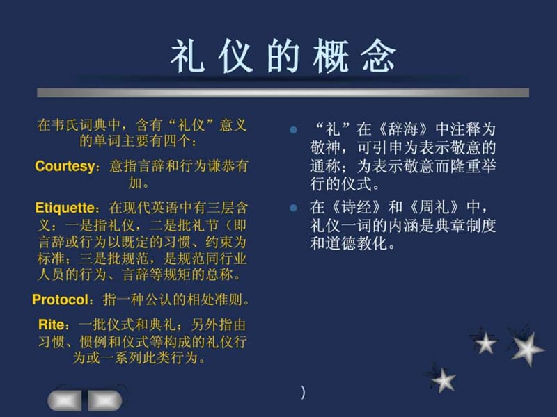 礼仪培训(职场礼仪须知).ppt_第2页