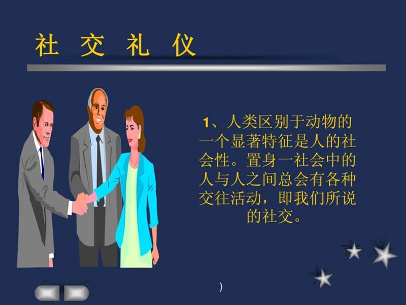 礼仪培训(职场礼仪须知).ppt_第3页