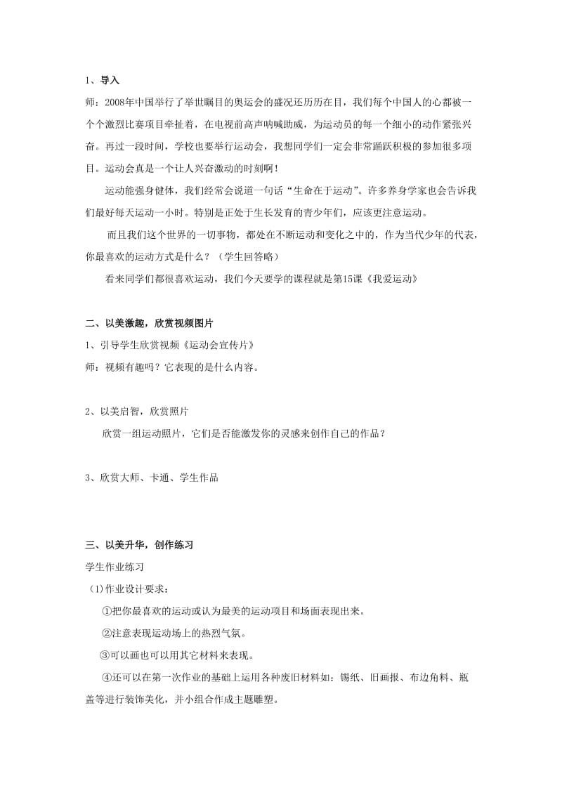 六年级美术上册 我爱运动教学设计 苏少版.doc_第2页