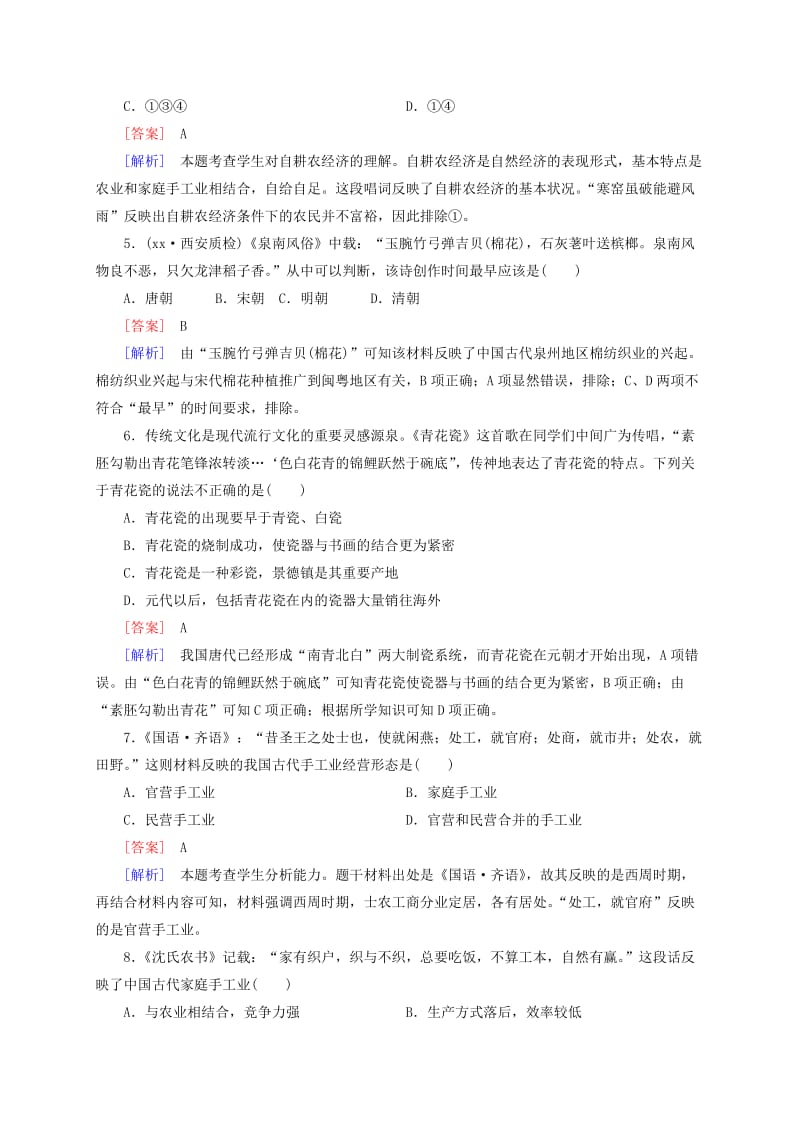 2019-2020年高考历史 2-1-13发达的古代农业及古代手工业的进步同步练习 新人教版必修2.doc_第2页