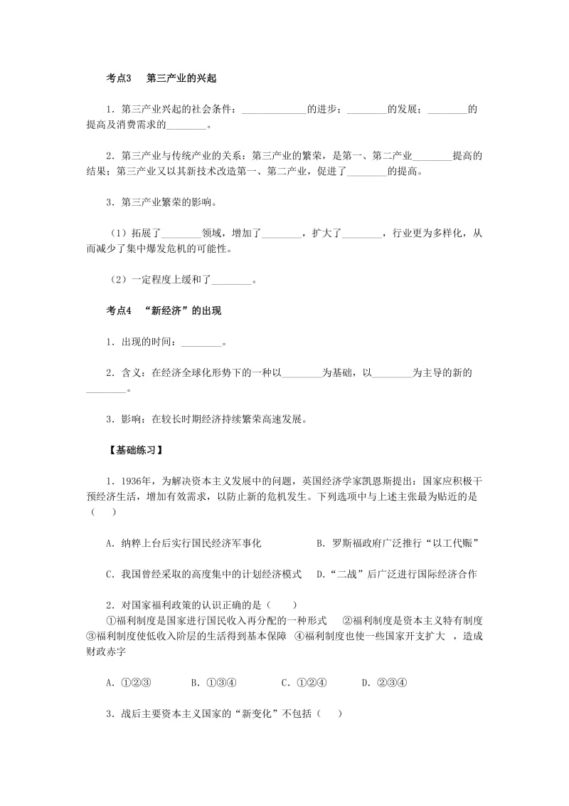 2019-2020年高一历史战后资本主义的新变化.doc_第2页