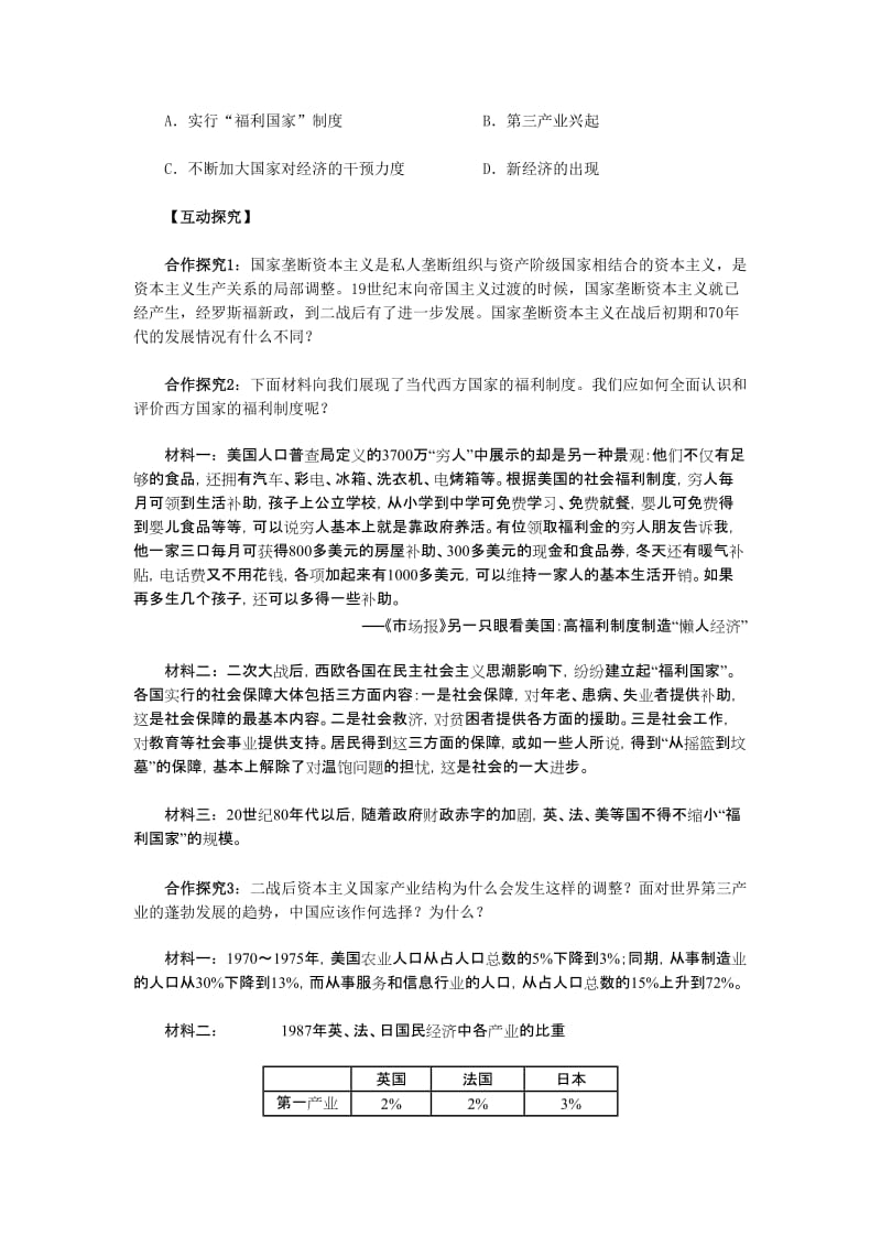 2019-2020年高一历史战后资本主义的新变化.doc_第3页