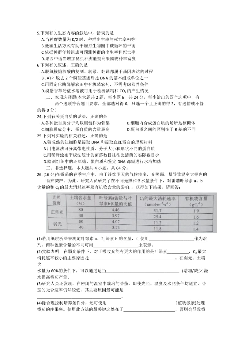 2019年高三高考测试（一）生物试题 含答案.doc_第2页