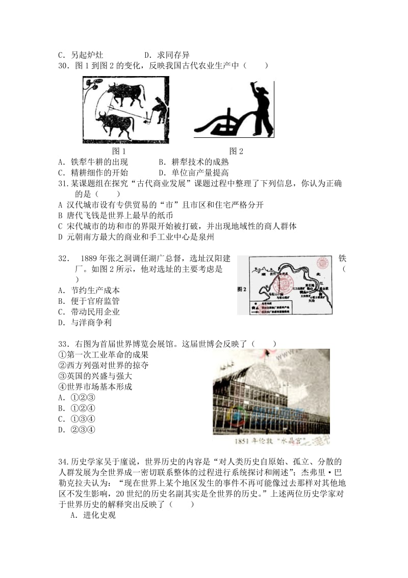 2019-2020年高三第三次月考（历史）.doc_第2页