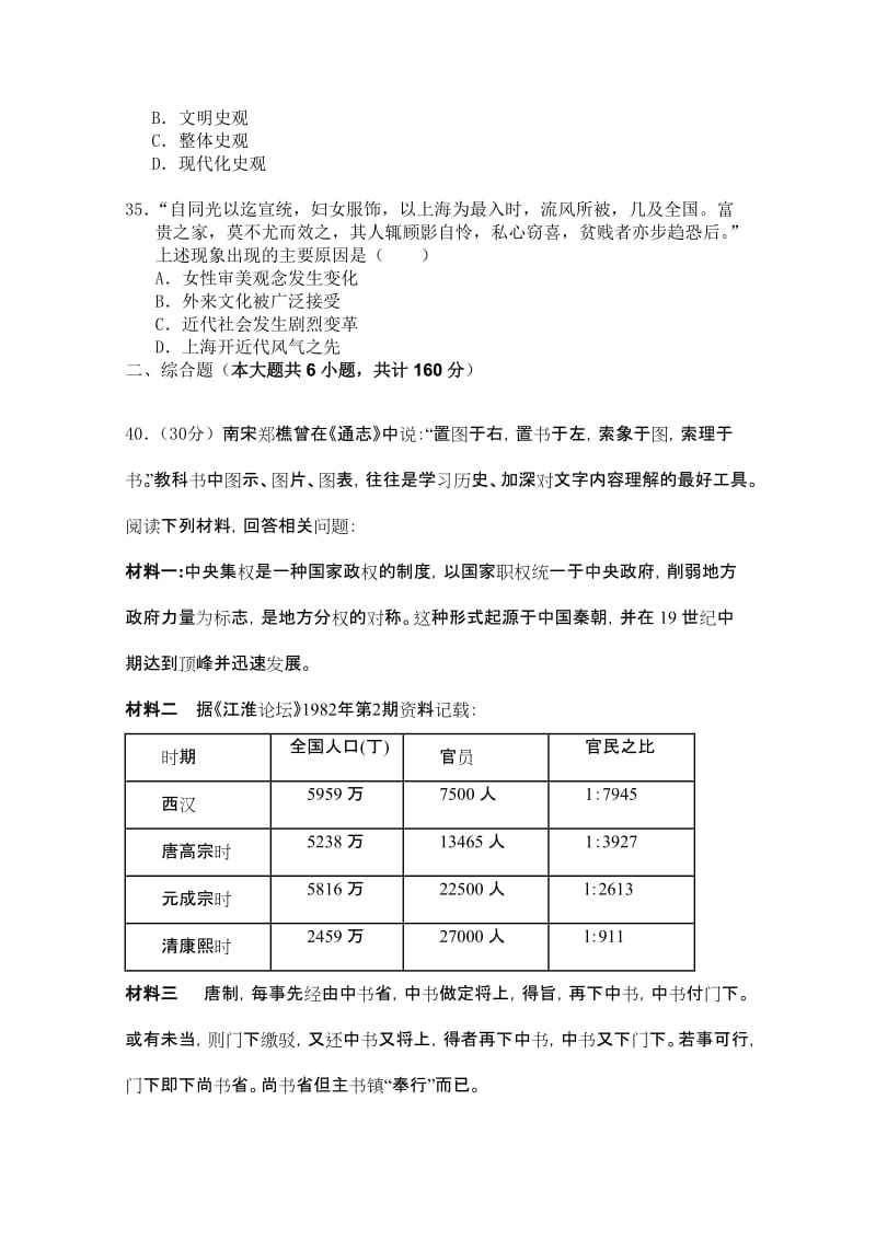 2019-2020年高三第三次月考（历史）.doc_第3页