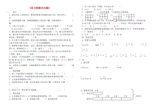 五年級(jí)數(shù)學(xué)下冊(cè) 第七單元《用方程解決問(wèn)題》單元試卷 北師大版.docx