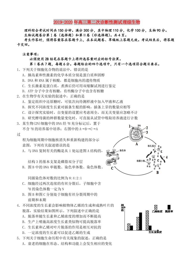 2019-2020年高三第二次诊断性测试 理综生物.doc_第1页