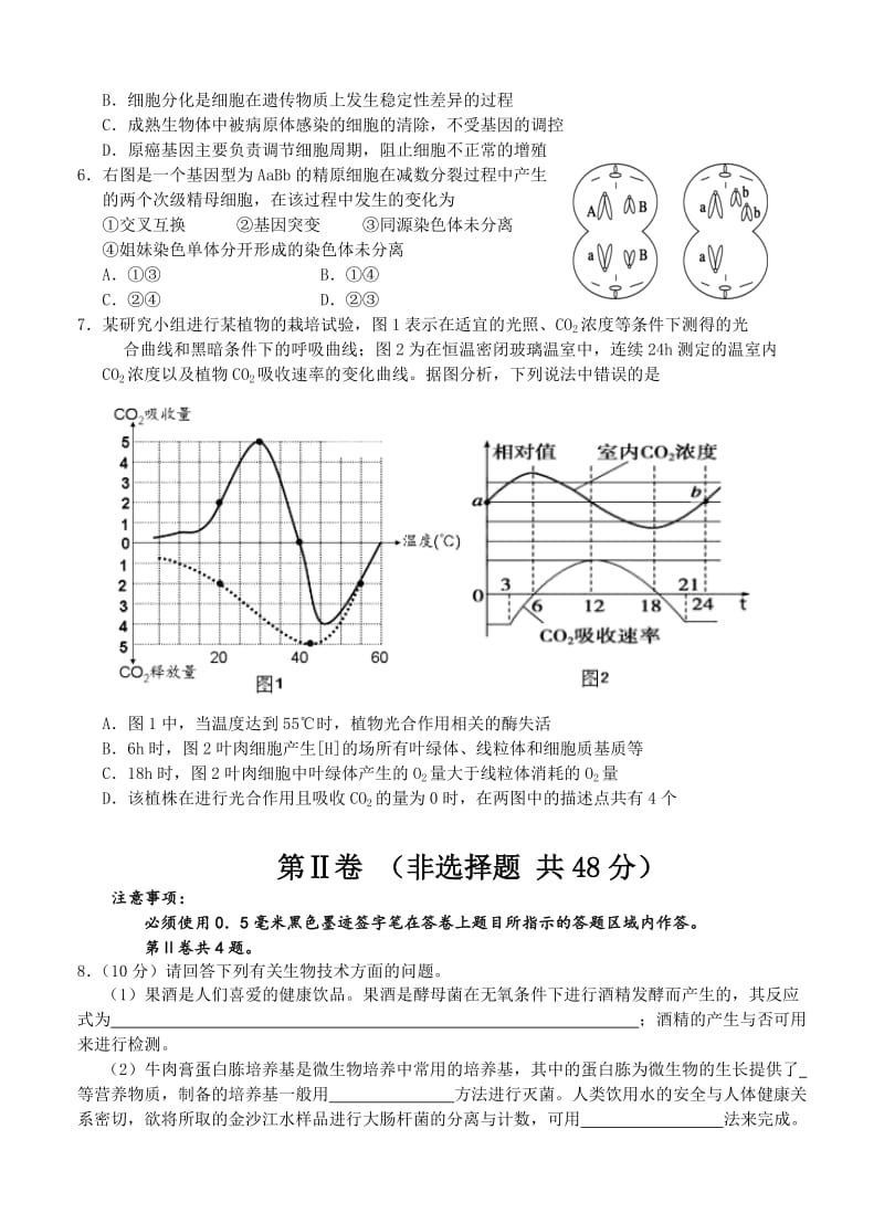 2019-2020年高三第二次诊断性测试 理综生物.doc_第2页