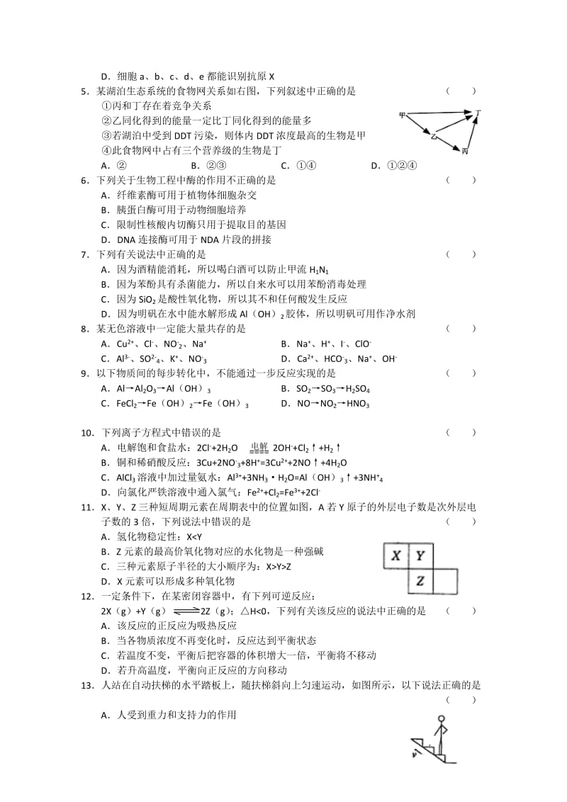 2019-2020年高三补习班阶段测试（理综）(I).doc_第2页