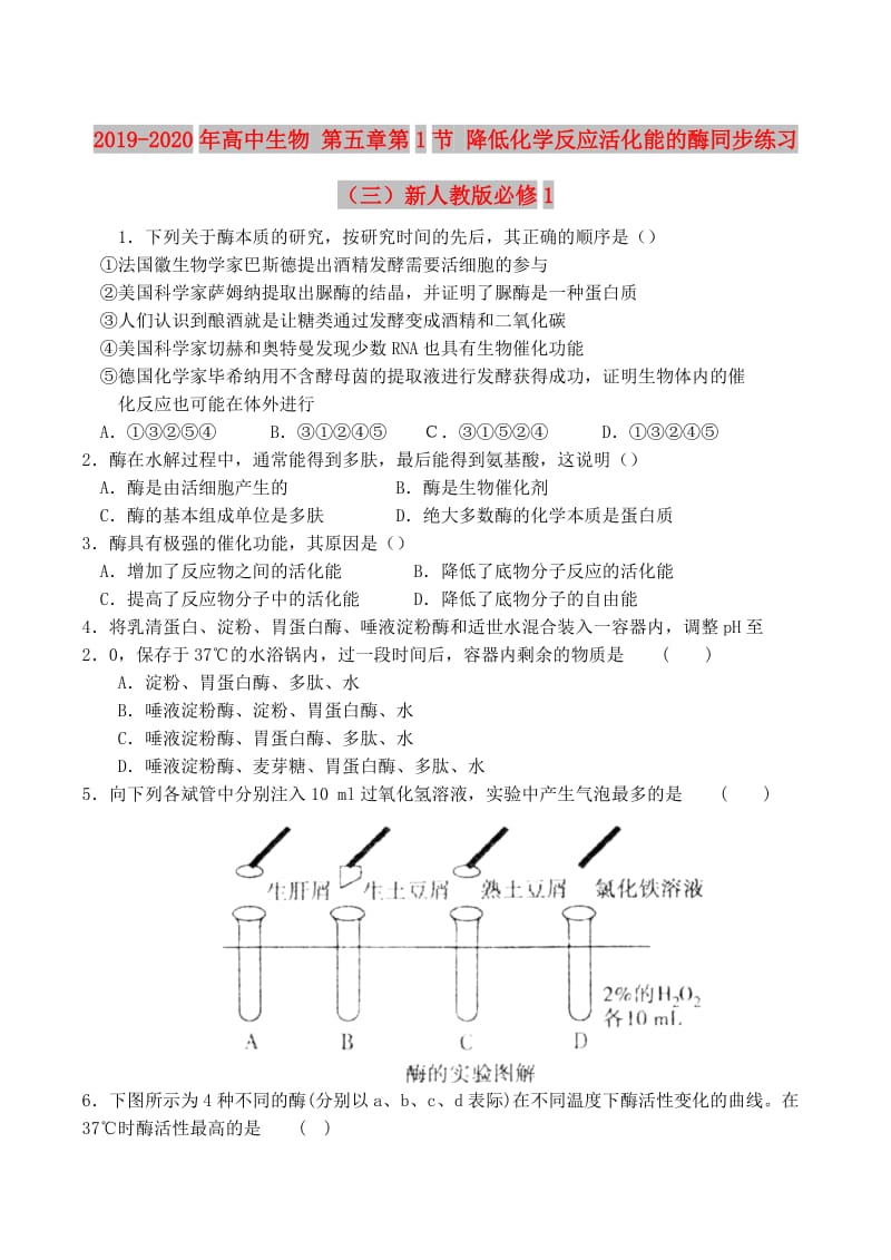 2019-2020年高中生物 第五章第1节 降低化学反应活化能的酶同步练习（三）新人教版必修1.doc_第1页