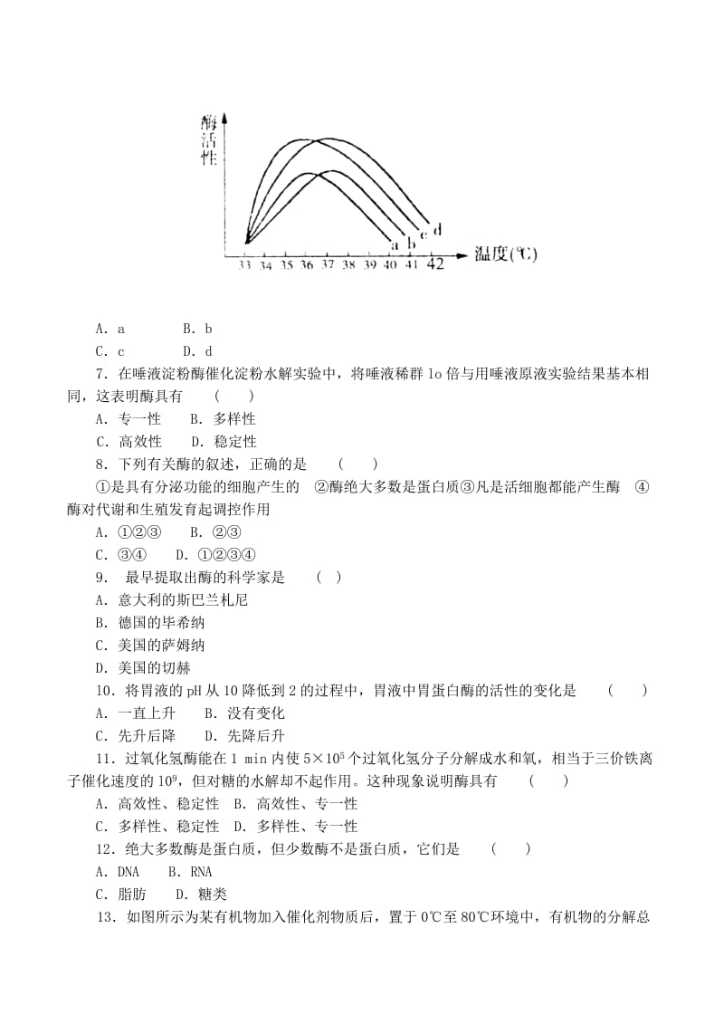 2019-2020年高中生物 第五章第1节 降低化学反应活化能的酶同步练习（三）新人教版必修1.doc_第2页