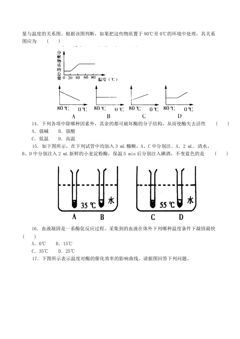 2019-2020年高中生物 第五章第1节 降低化学反应活化能的酶同步练习（三）新人教版必修1.doc_第3页