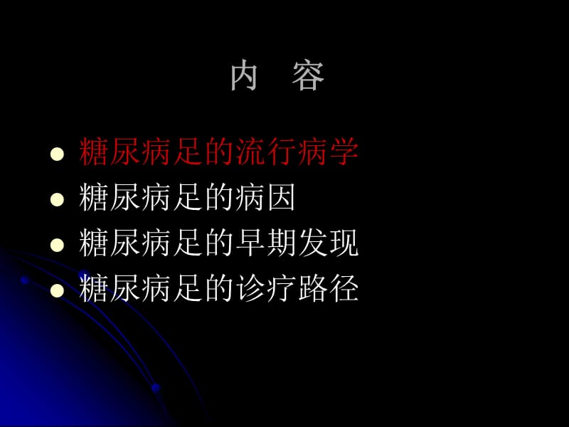 患者教育糖尿病足课件.ppt_第2页