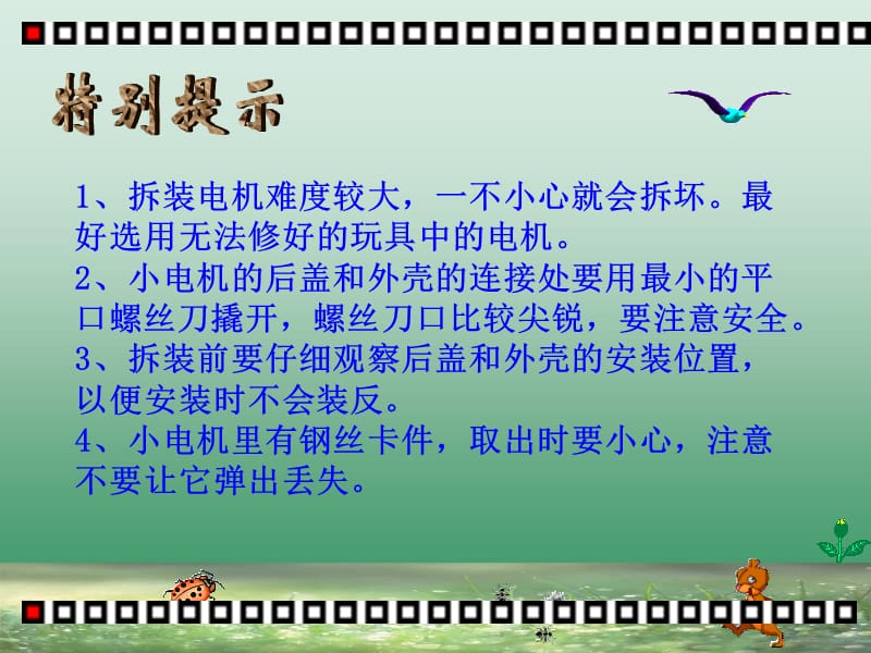 2019春五年级科学下册 3.2《玩转电磁铁》课件2 大象版.ppt_第2页