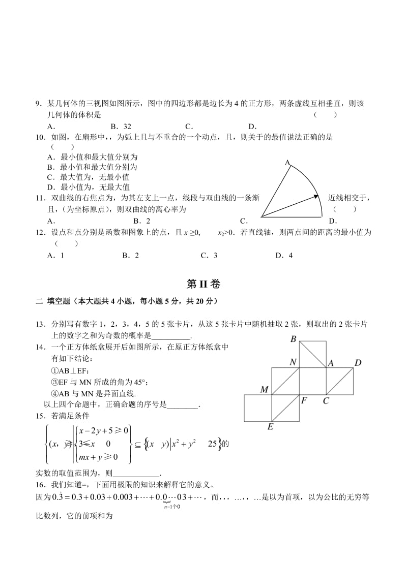 2019-2020年高三上学期12月联考 数学（理）.doc_第2页