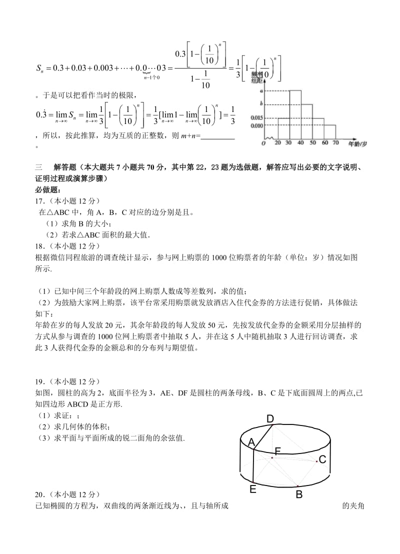 2019-2020年高三上学期12月联考 数学（理）.doc_第3页