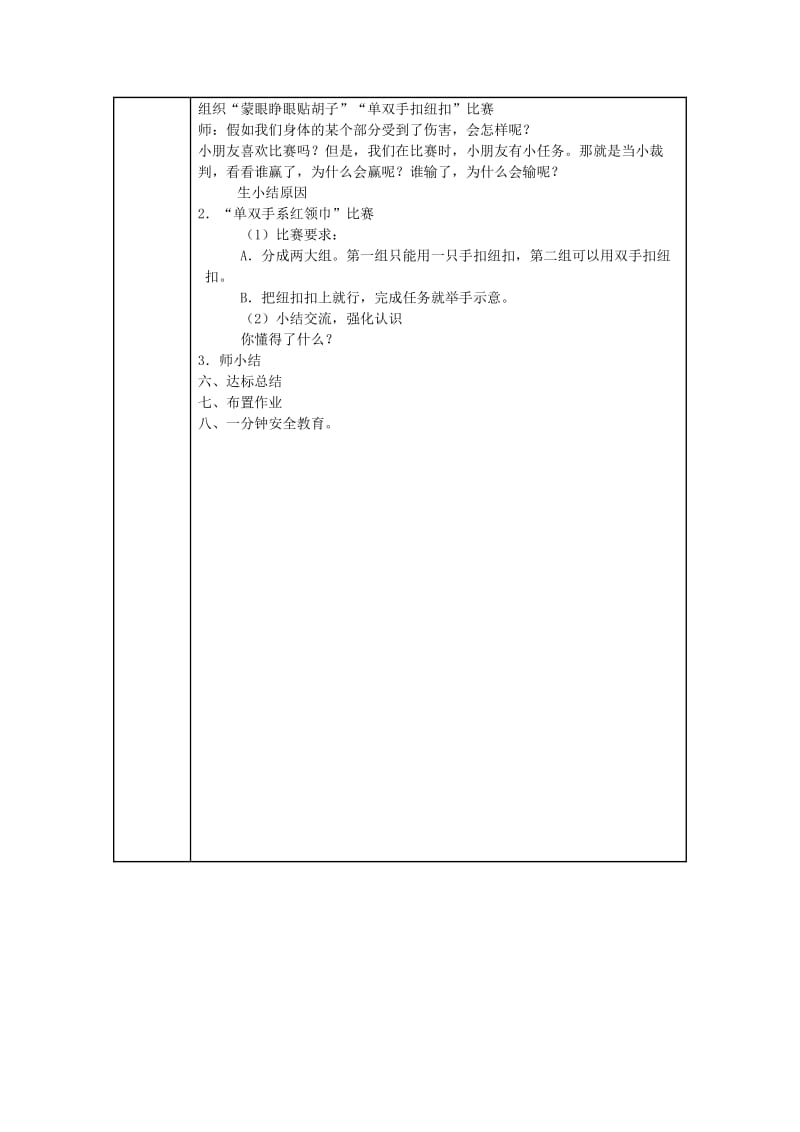 2019秋一年级道德与法治上册 第14课 我的身体什么样教案 未来版.doc_第2页