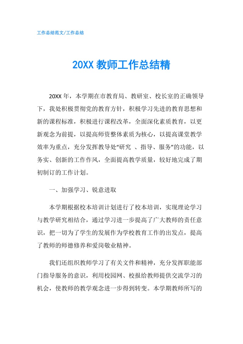 20XX教师工作总结精.doc_第1页