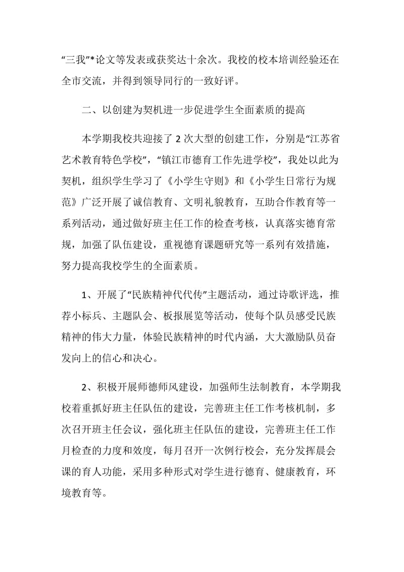 20XX教师工作总结精.doc_第2页