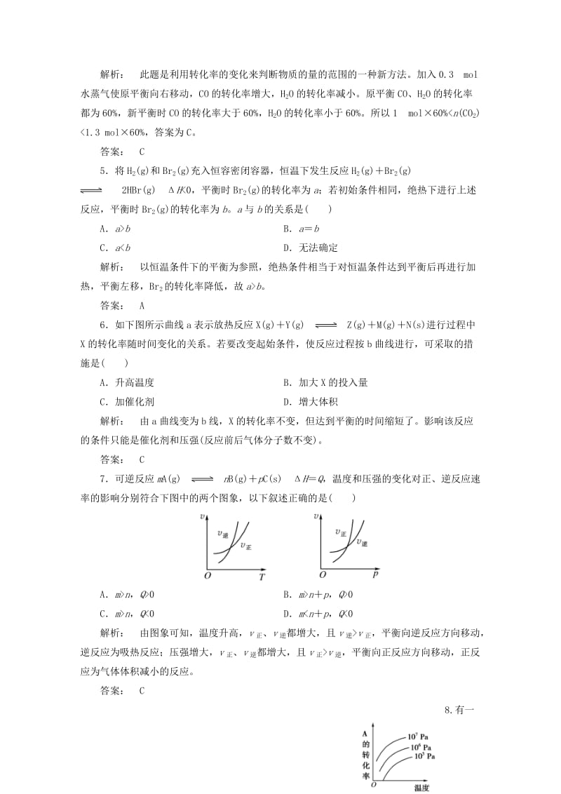 2019-2020年高中化学 第2章化学反应速率和化学平衡 章末知识梳理同步测试 新人教版选修4.doc_第2页