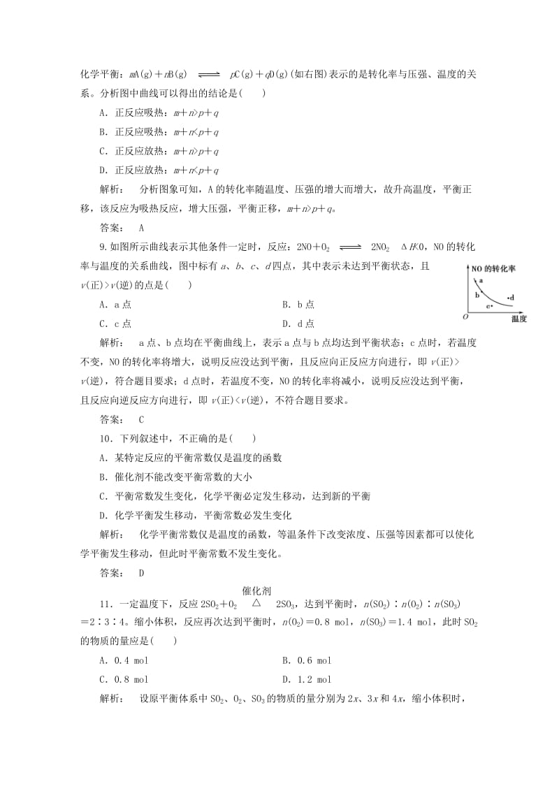 2019-2020年高中化学 第2章化学反应速率和化学平衡 章末知识梳理同步测试 新人教版选修4.doc_第3页