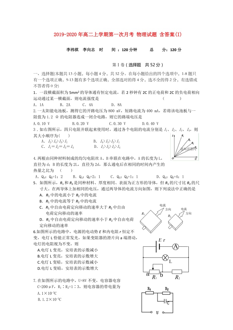 2019-2020年高二上学期第一次月考 物理试题 含答案(I).doc_第1页