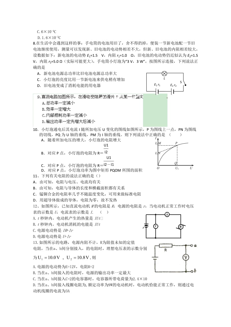 2019-2020年高二上学期第一次月考 物理试题 含答案(I).doc_第2页