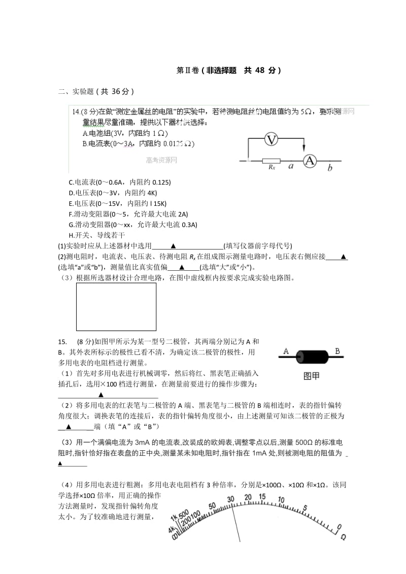 2019-2020年高二上学期第一次月考 物理试题 含答案(I).doc_第3页