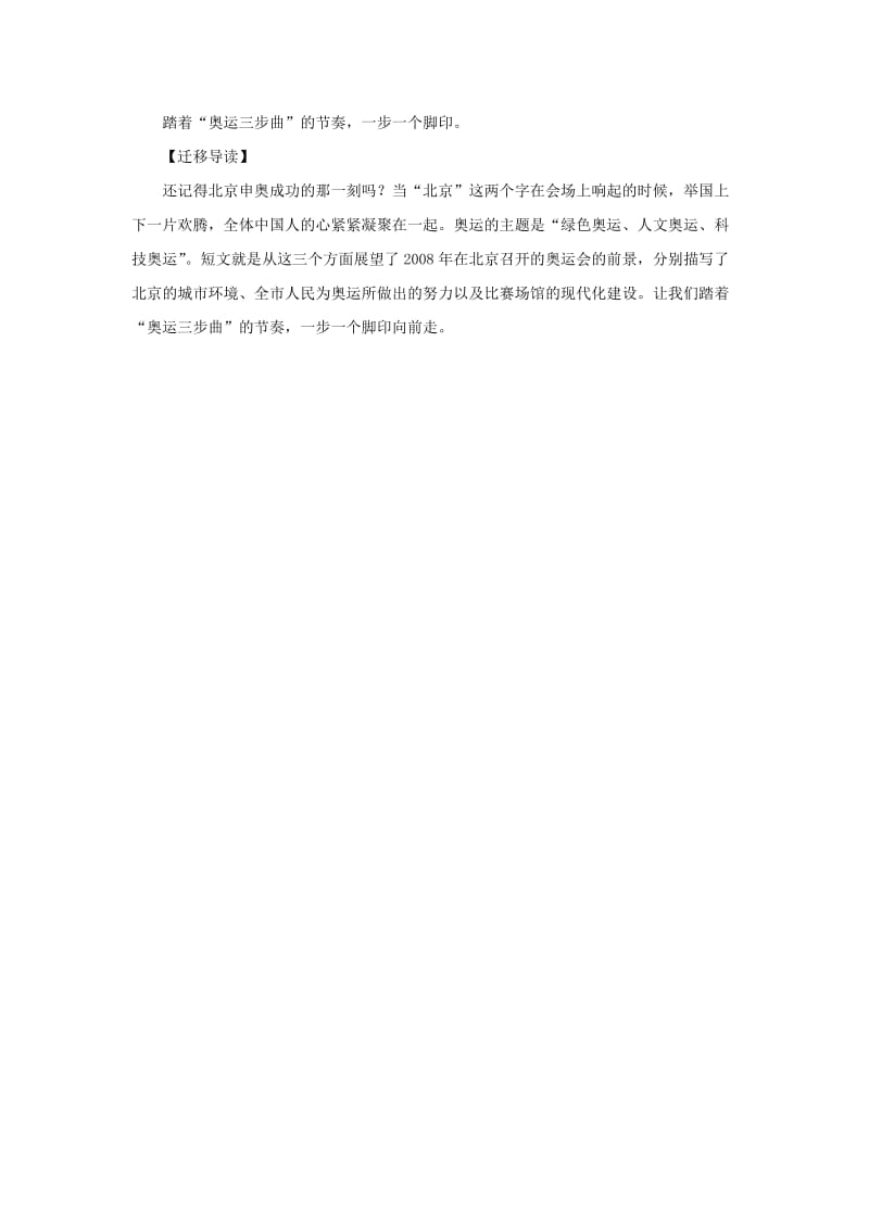 二年级语文上册 第三单元 11《我们成功了》拓展阅读：新北京新奥运素材 鲁教版.doc_第2页