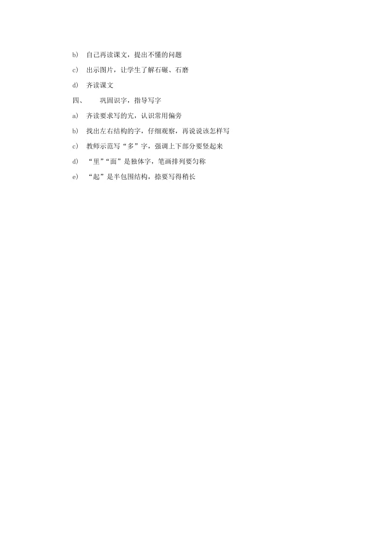 2019春一年级语文下册 识字一 5《西柏坡》教案 西师大版.doc_第2页