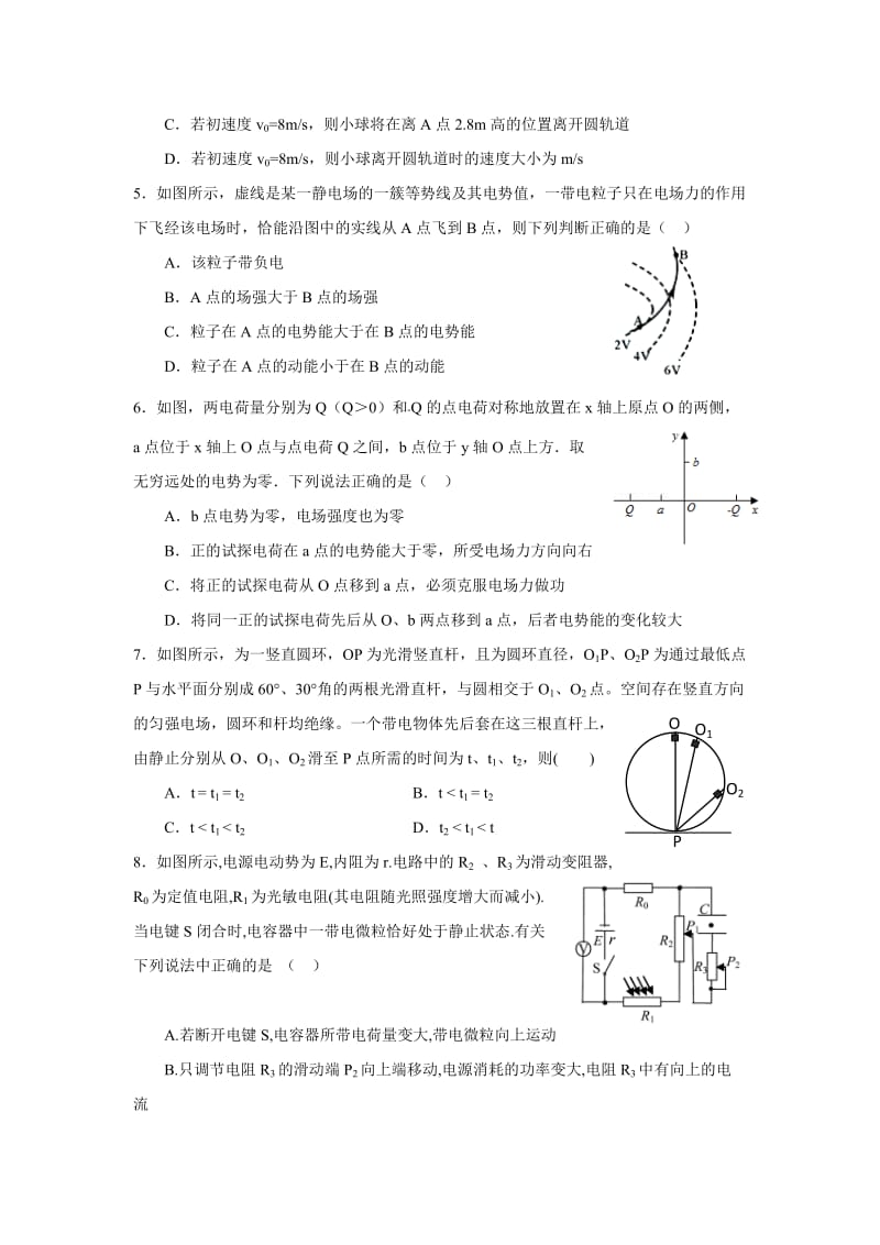 2019-2020年高三上学期第三次月考物理（理B、C）试题 含答案.doc_第2页