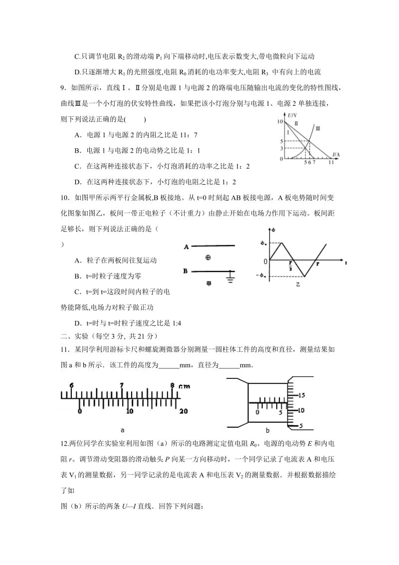 2019-2020年高三上学期第三次月考物理（理B、C）试题 含答案.doc_第3页