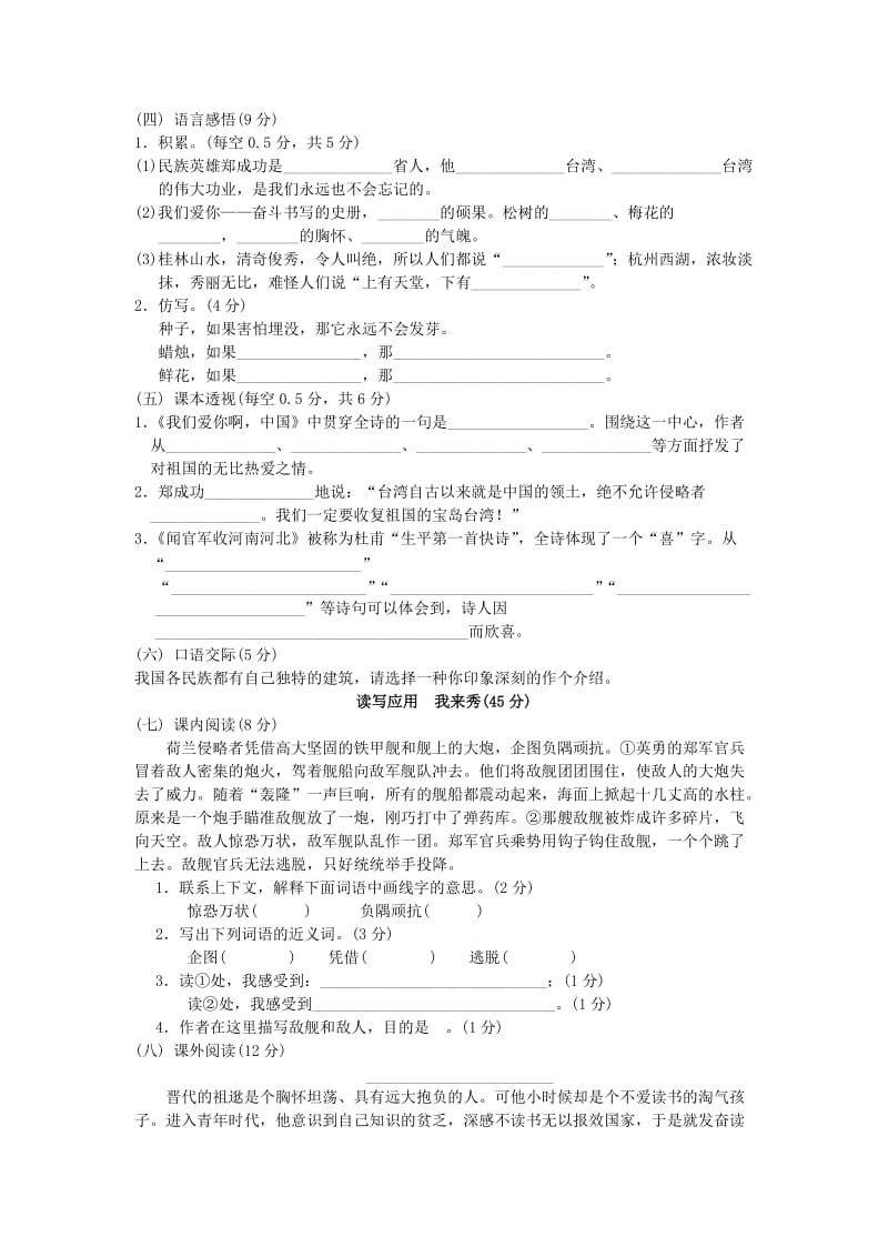 2019-2020学年六年级语文上册 第一单元达标测试卷 苏教版.doc_第2页