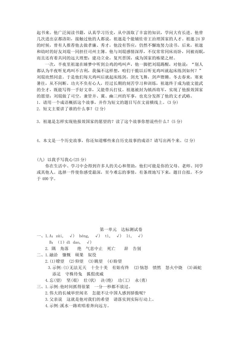 2019-2020学年六年级语文上册 第一单元达标测试卷 苏教版.doc_第3页