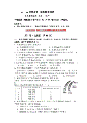 2019-2020年高二上学期期中联考生物试题.doc