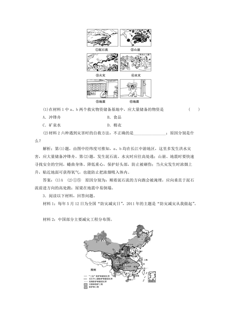 2019-2020年高考地理一轮复习 自然灾害与防治训练3.doc_第2页