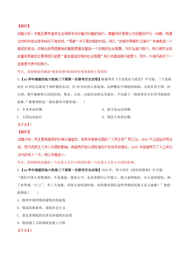 2019-2020年高考历史母题题源系列 专题11 近代中国思想文化（含解析）.doc_第3页
