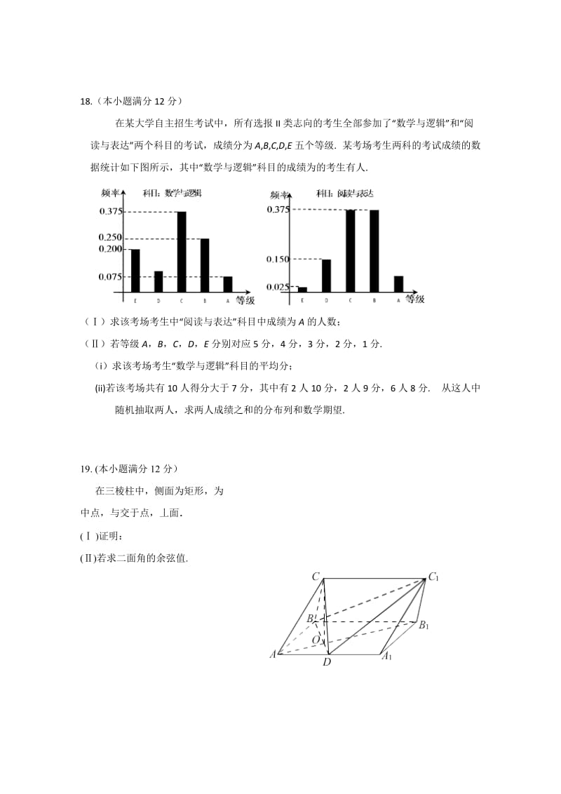 2019-2020年高二下学期期末考试 数学理 含答案.doc_第3页