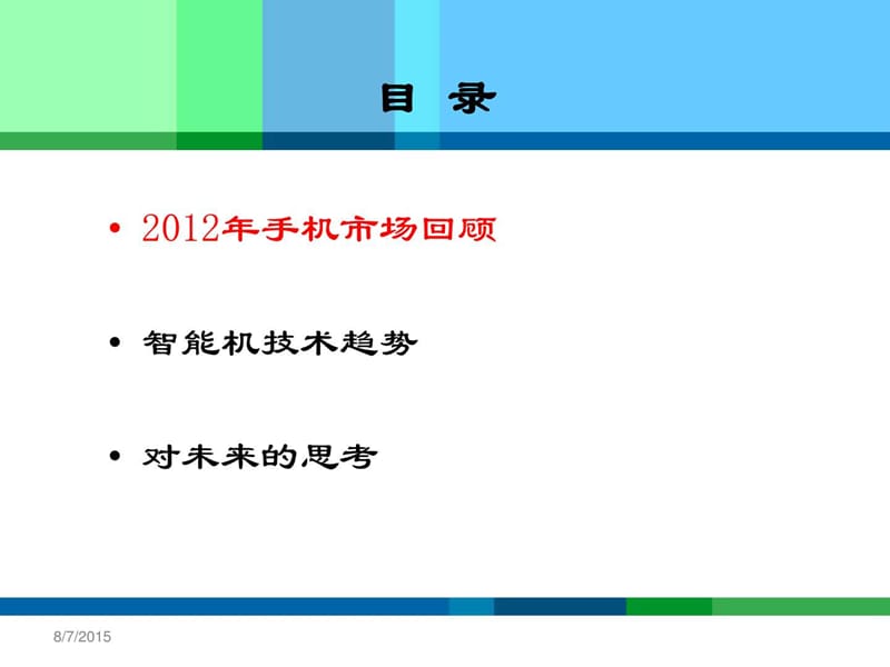 智能手机技术发展趋势.ppt_第2页