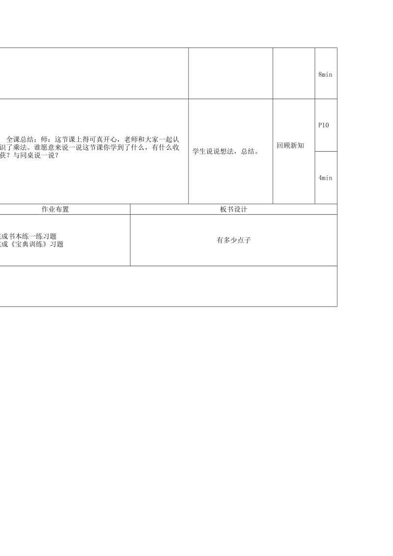 二年级数学上册第三单元有多少点子教案北师大版.doc_第3页