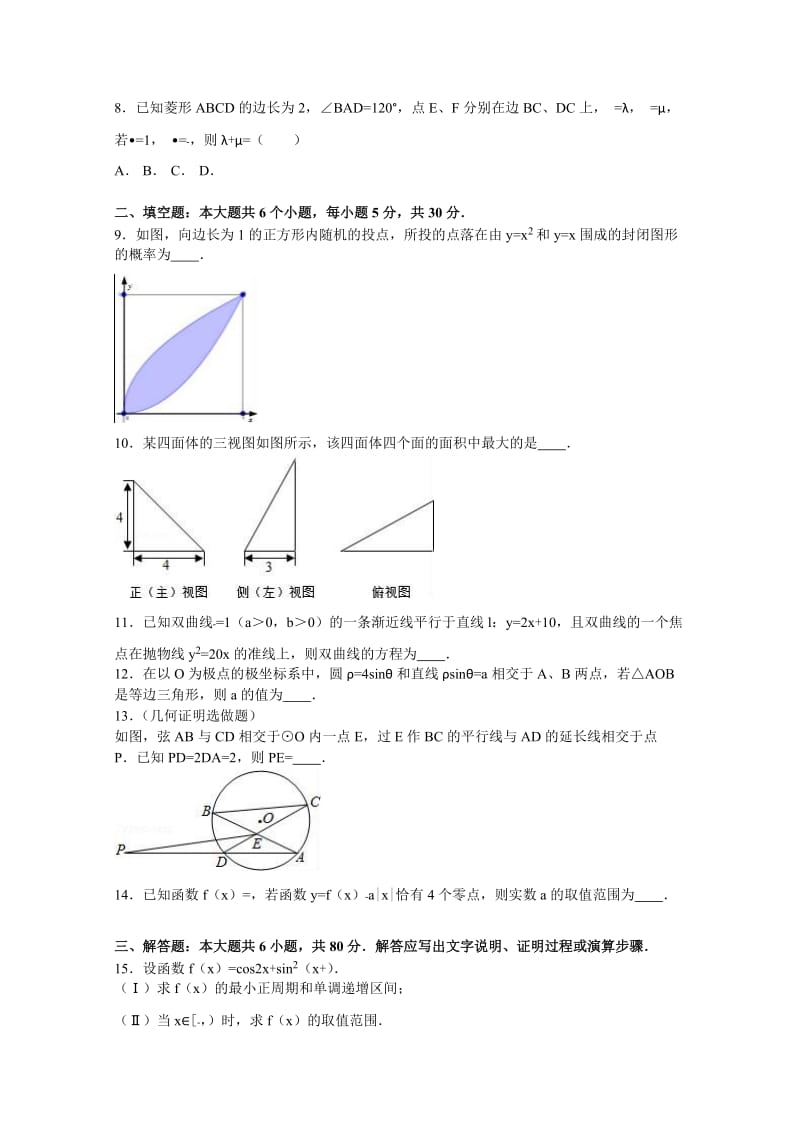 2019-2020年高三下学期第五次月考数学试卷（理科） 含解析.doc_第2页