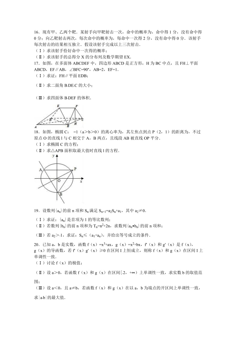 2019-2020年高三下学期第五次月考数学试卷（理科） 含解析.doc_第3页