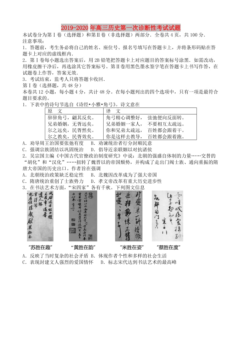 2019-2020年高三历史第一次诊断性考试试题.doc_第1页