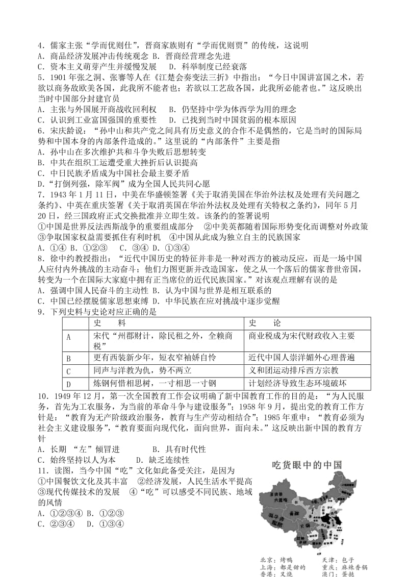 2019-2020年高三历史第一次诊断性考试试题.doc_第2页