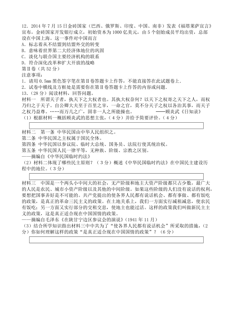 2019-2020年高三历史第一次诊断性考试试题.doc_第3页