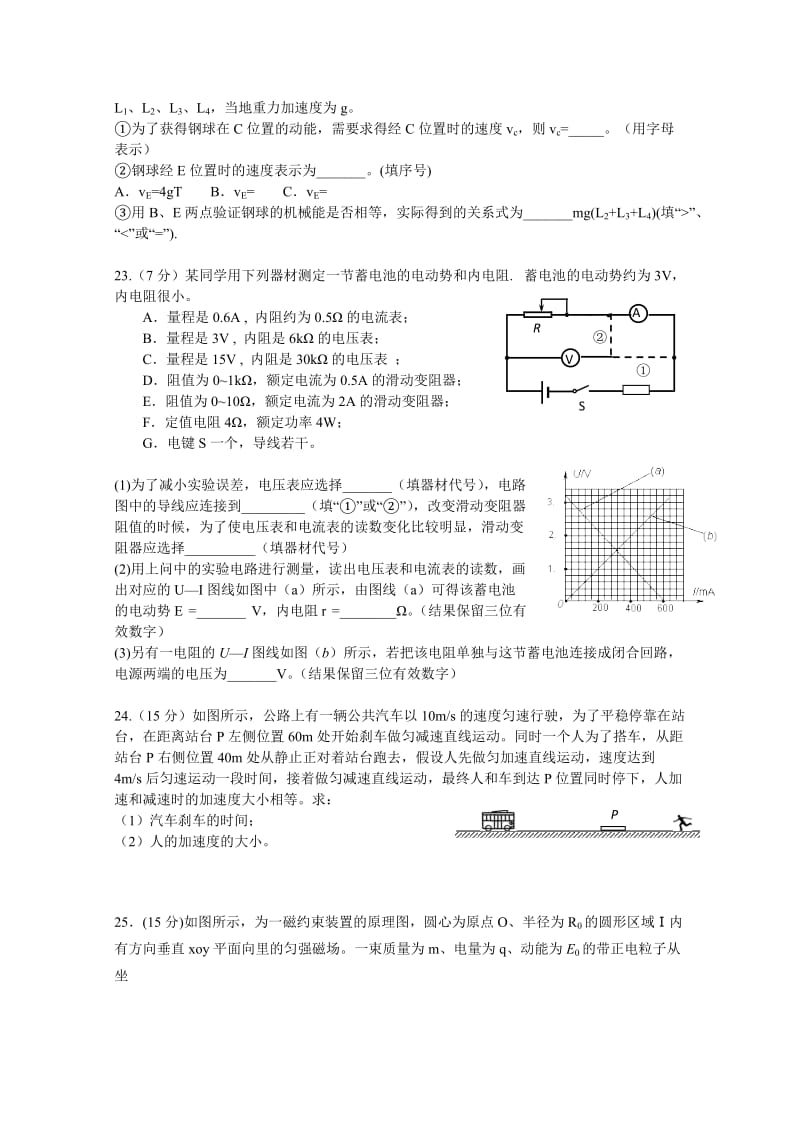 2019-2020年高三下学期期中联考理综物理试题 含答案.doc_第3页