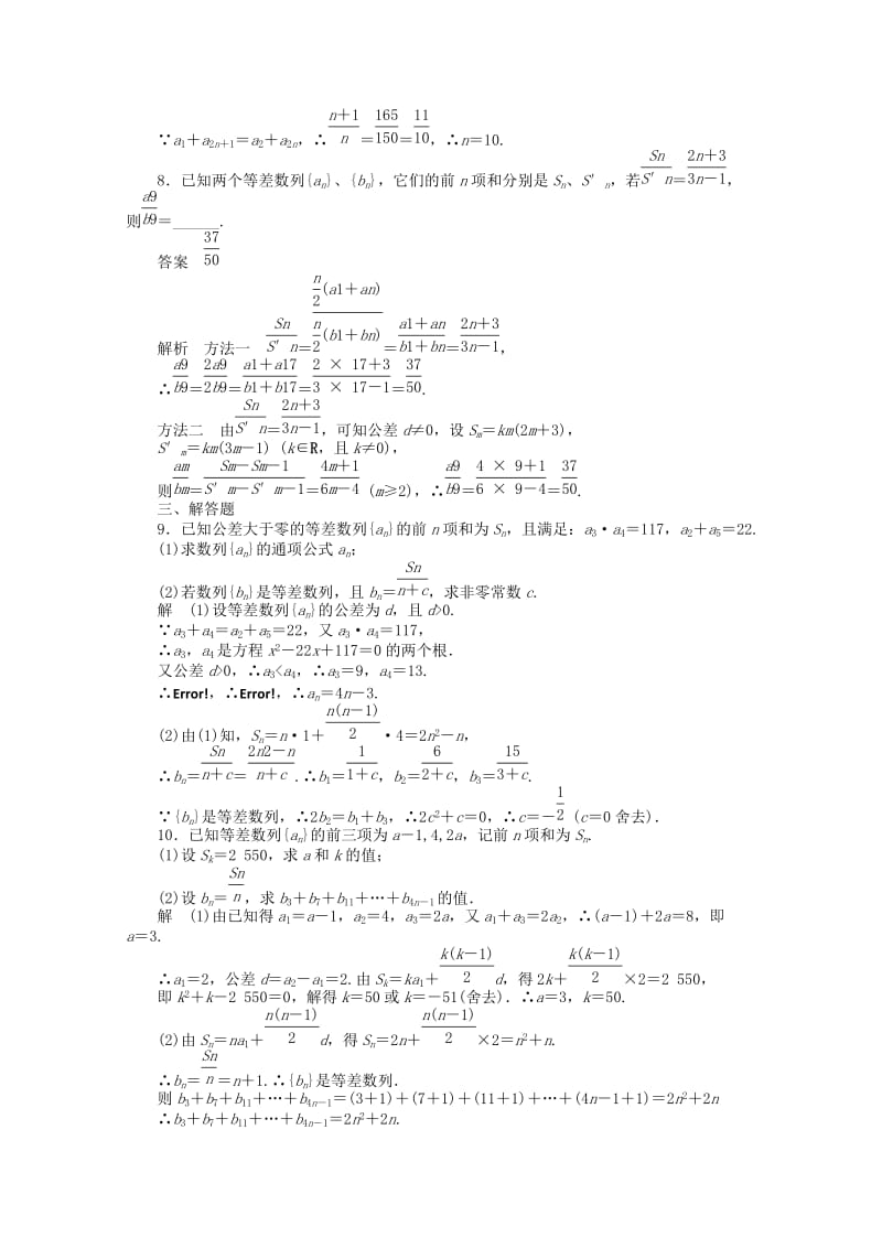 2019-2020年高中数学 第一章1.2.2等差数列前n项课时训练 北师大版必修5.doc_第2页