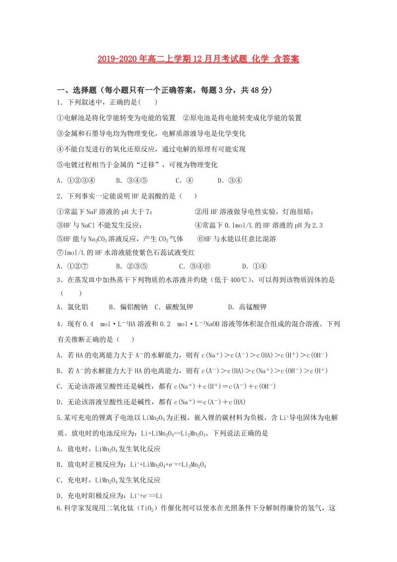 2019-2020年高二上学期12月月考试题 化学 含答案.doc_第1页