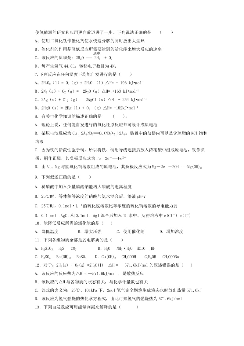 2019-2020年高二上学期12月月考试题 化学 含答案.doc_第2页