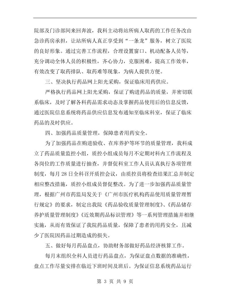 药剂科药师个人年度总结.doc_第3页